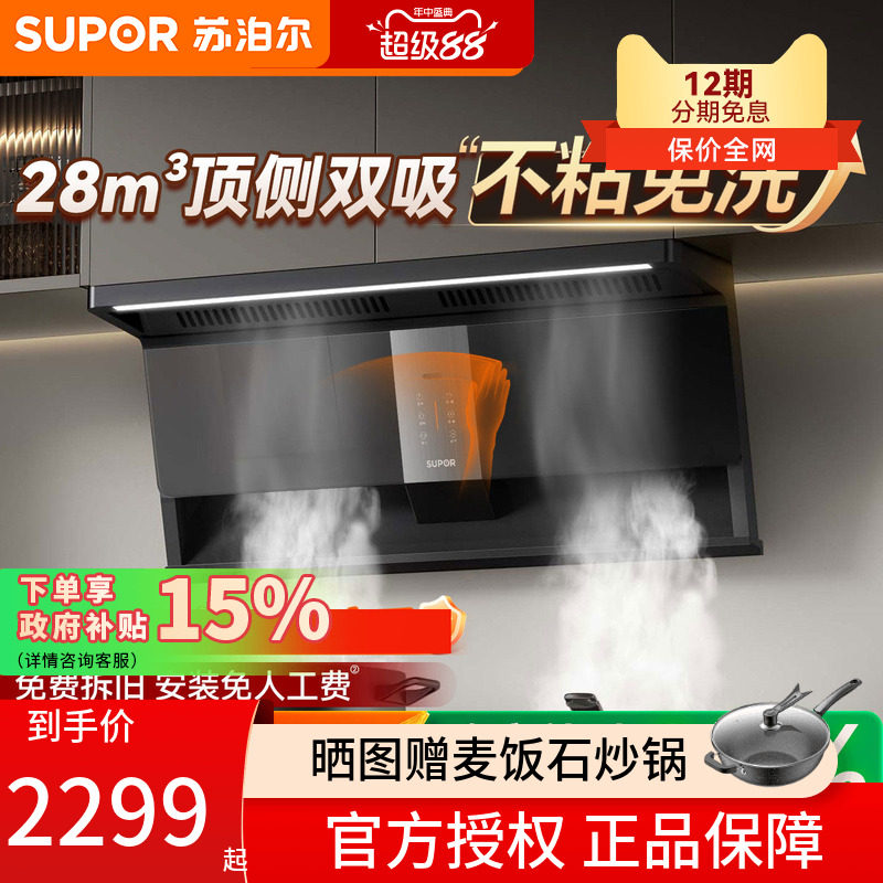 苏泊尔MS1plus顶侧双吸抽油烟机