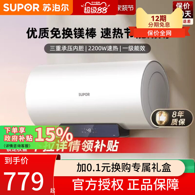 苏泊尔DA09电热水器60升家用