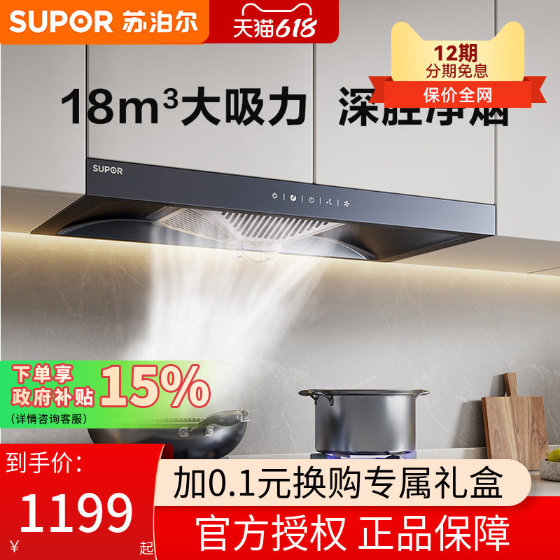 苏泊尔MT13吸抽油烟机家用厨房欧式小型油姻机脱排油畑机大吸力