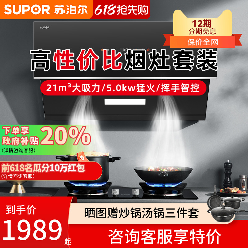 苏泊尔MJ30抽油烟机燃气灶套餐厨房三件套装烟灶消家用吸油机组合