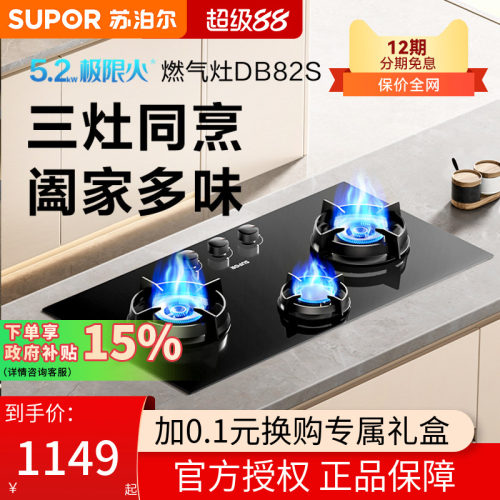 苏泊尔MB81S燃气灶三眼煤气灶嵌入式家用天然气多眼台式猛火灶