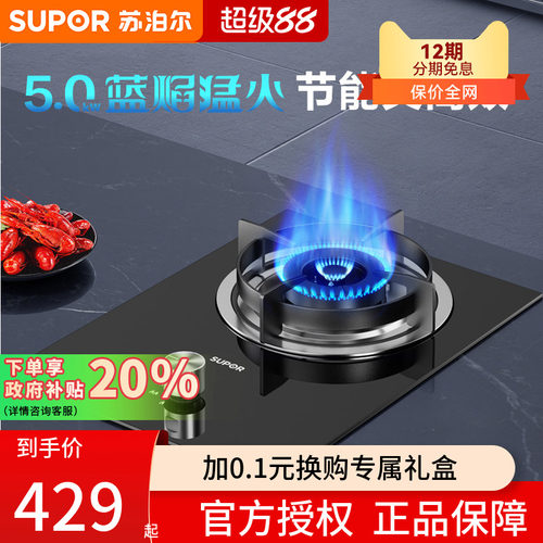 苏泊尔5KW大火力燃气灶