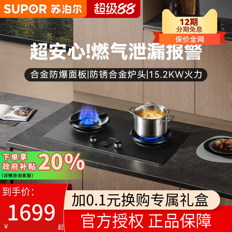 苏泊尔MF27智能防爆燃气灶