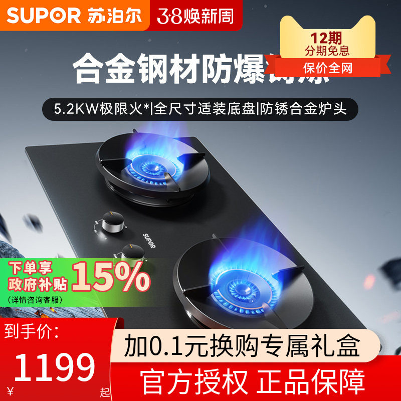 苏泊尔MF22防爆燃气灶家用嵌入式双灶煤气灶天然气液化气灶台炉灶