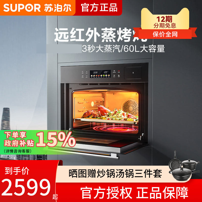 苏泊尔蒸烤一体机家用嵌入式60L二合一大容量电烤箱电蒸箱MY80