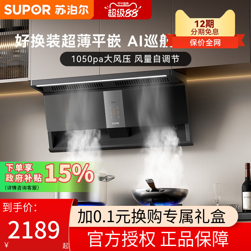 【苏泊尔】零感MS1pro烟机家用顶侧双吸抽油烟机大吸力厨房抽烟机