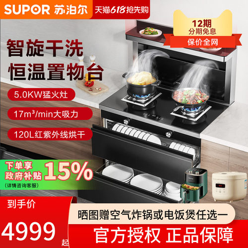 家用集成灶苏泊尔天然气