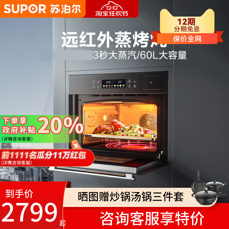 苏泊尔烤箱一体机家用嵌入式