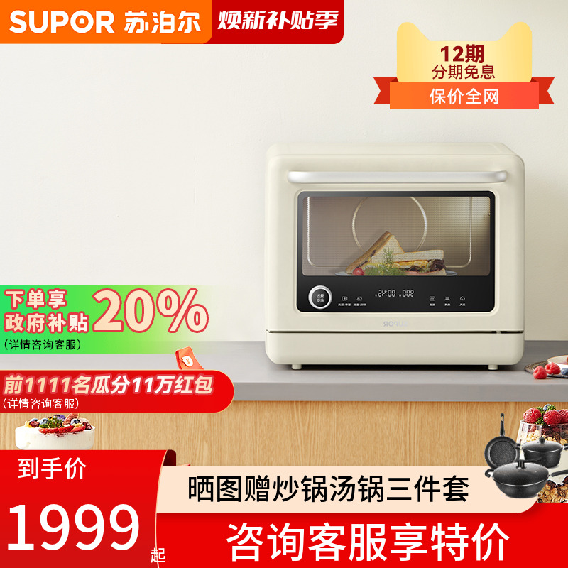 苏泊尔UW30微蒸烤一体机