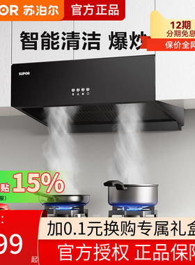 苏泊尔AM1中式抽油烟机家用厨房小型大吸力脱排小尺寸租房顶吸式