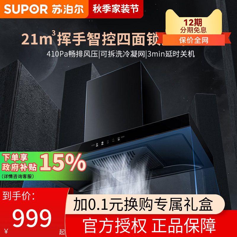 苏泊尔MT11欧式抽油烟机家用