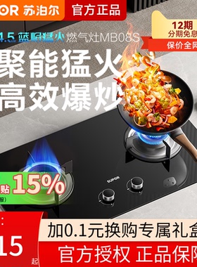 苏泊尔MB08S燃气灶煤气灶双灶家用嵌入式炉灶天然气灶液化气灶台