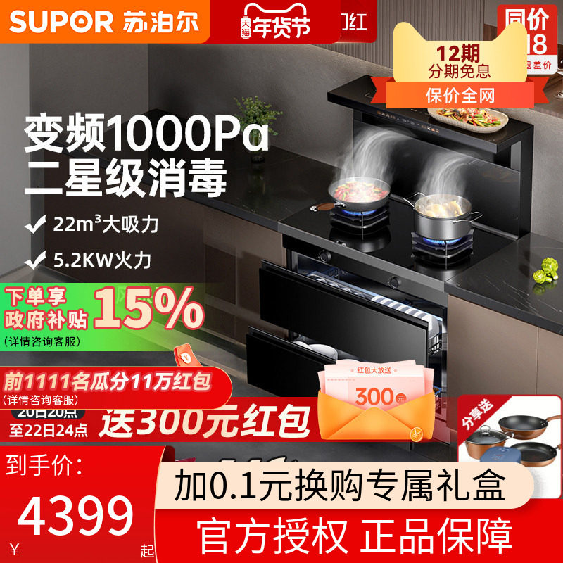 苏泊尔集成灶UX10S变频一体灶家用燃气灶油烟机二星消毒柜一体灶