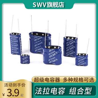 法拉电容 5.5V 0.22F 0.47/1/1.5/2/4/5/10F 组合型 超级电容器