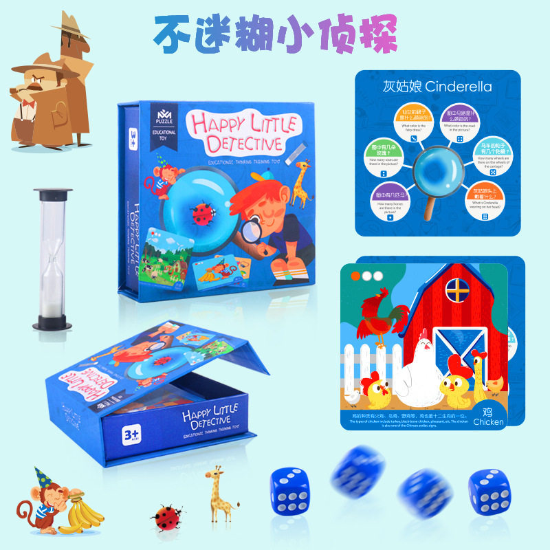 新品儿童欢乐小侦探益智思维记忆卡片脑力开发玩具记忆力训练卡片