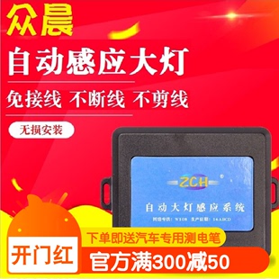 汽车专车专用自动大灯感应器 头灯改装 前照灯感光系统自适应灯光