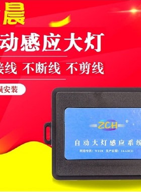 长安CS15EV35 55 75 CX20 30逸动悦翔V3新能源自动大灯感应器改装