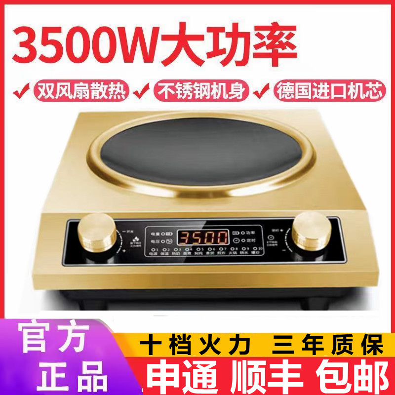 凹型电磁炉3500W家用爆炒