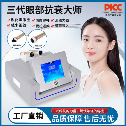 三代眼部大师脸部抗衰仪器优仙同款提拉紧致去皱眼袋淡化美容院