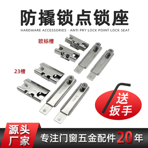 免打孔锁座传动杆锁座