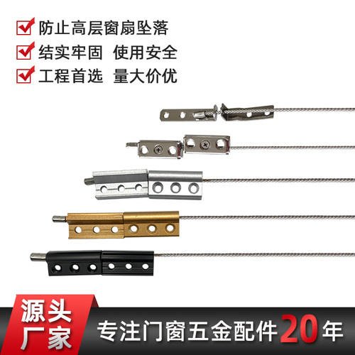 窗户防坠器铝合金防坠条平开窗窗户防坠绳门窗防脱落不锈钢防坠链
