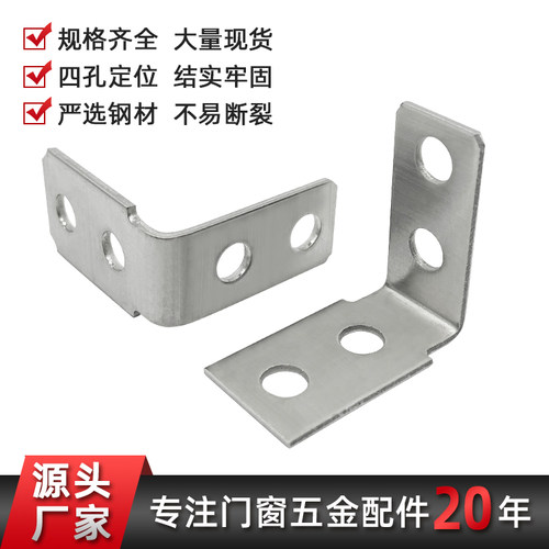 门窗中挺连接件L型紧固件不锈钢中柱角码连接四孔挂件五金配件