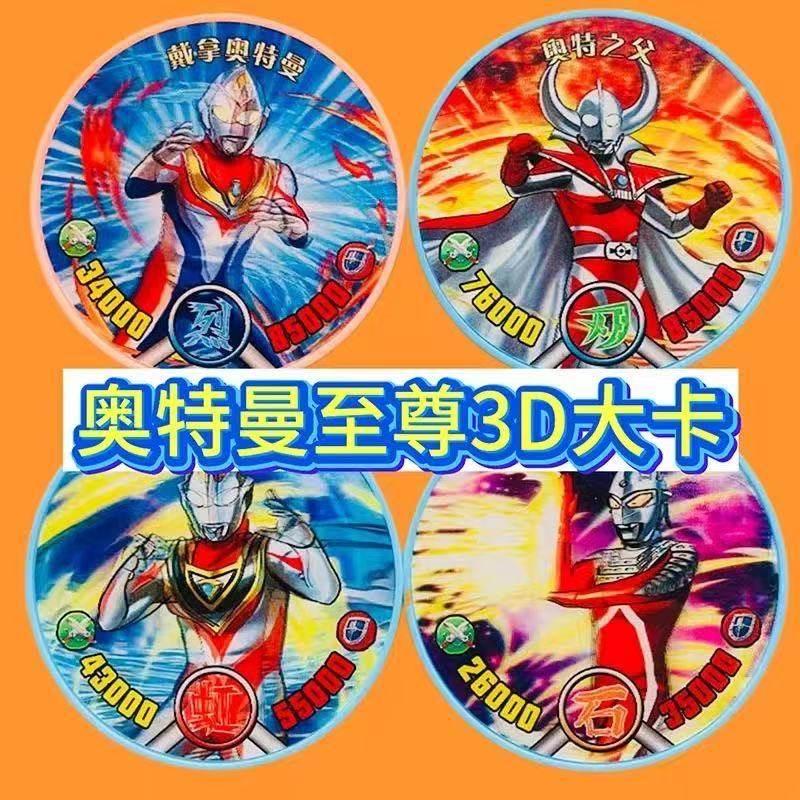 奥特曼卡片塑料圆卡加厚防水3D立体卡牌炫彩战斗币儿童玩具收藏卡