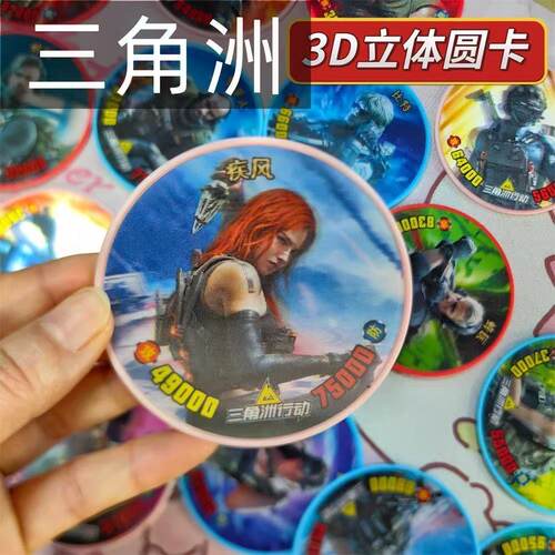 三角洲行动卡片塑料防水圆卡
