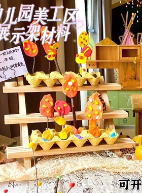 幼儿园美工区实木阶梯作品展示架