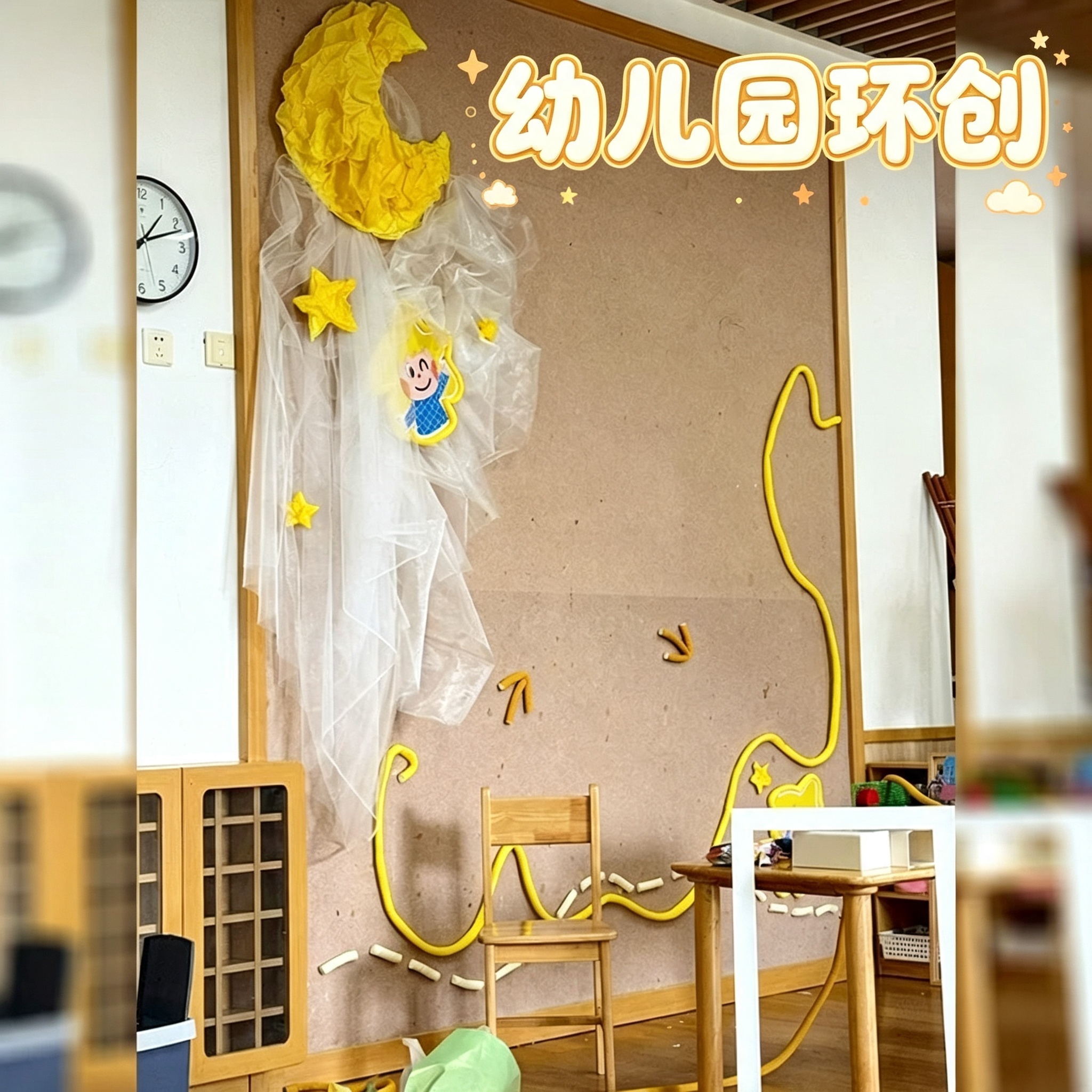 开学场景布置幼儿园环创材料纱幔欧根纱黑板报主题墙装饰雪梨纸