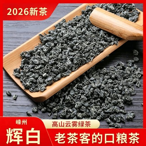 上坞山一级辉白茶2026年新茶龙井