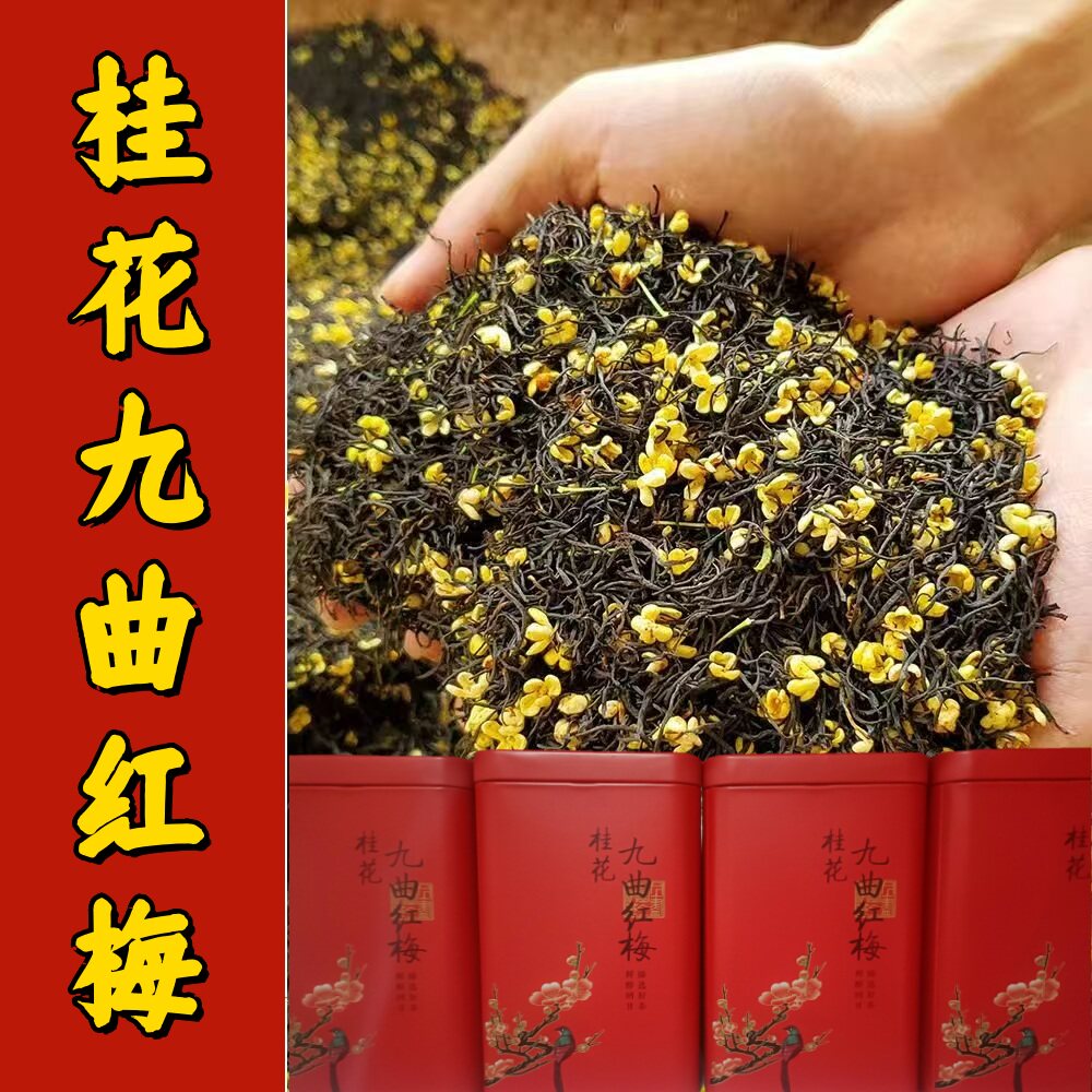 100克罐装桂花红茶特级胃茶叶杭州九曲红梅龙坞浙江口粮茶叶特产