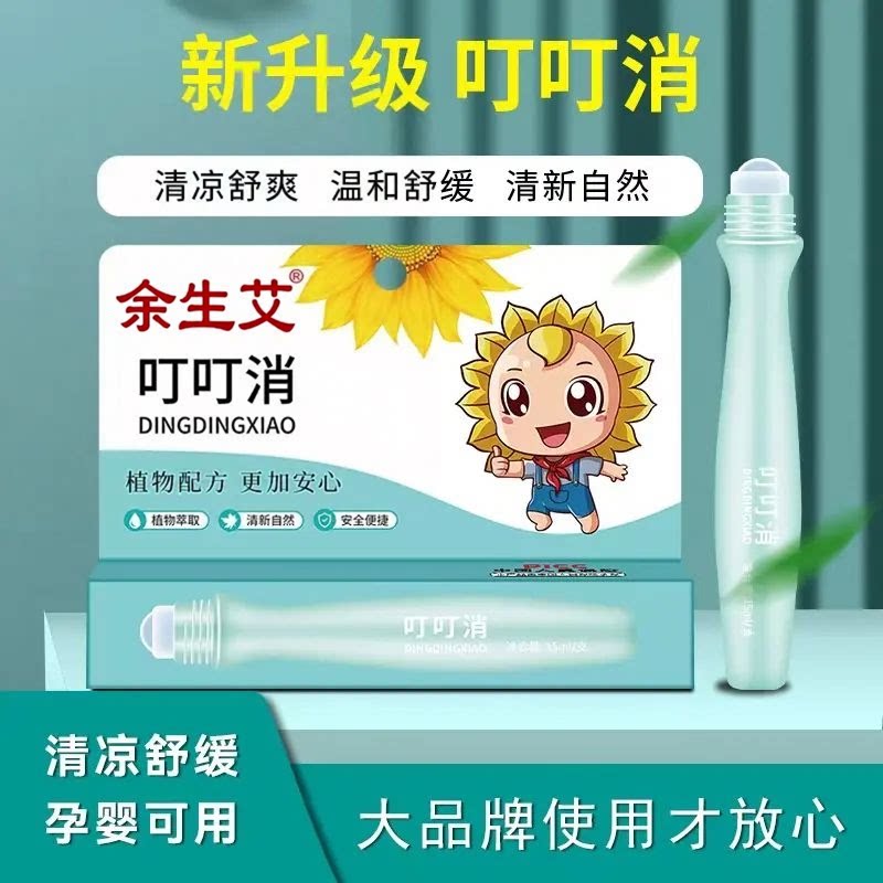 叮叮消宝宝蚊虫叮咬止痒消肿