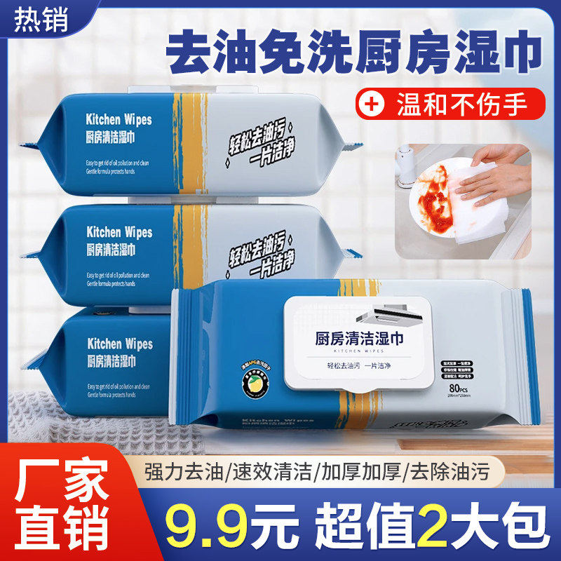 厨房清洁湿巾去油污家用油烟机