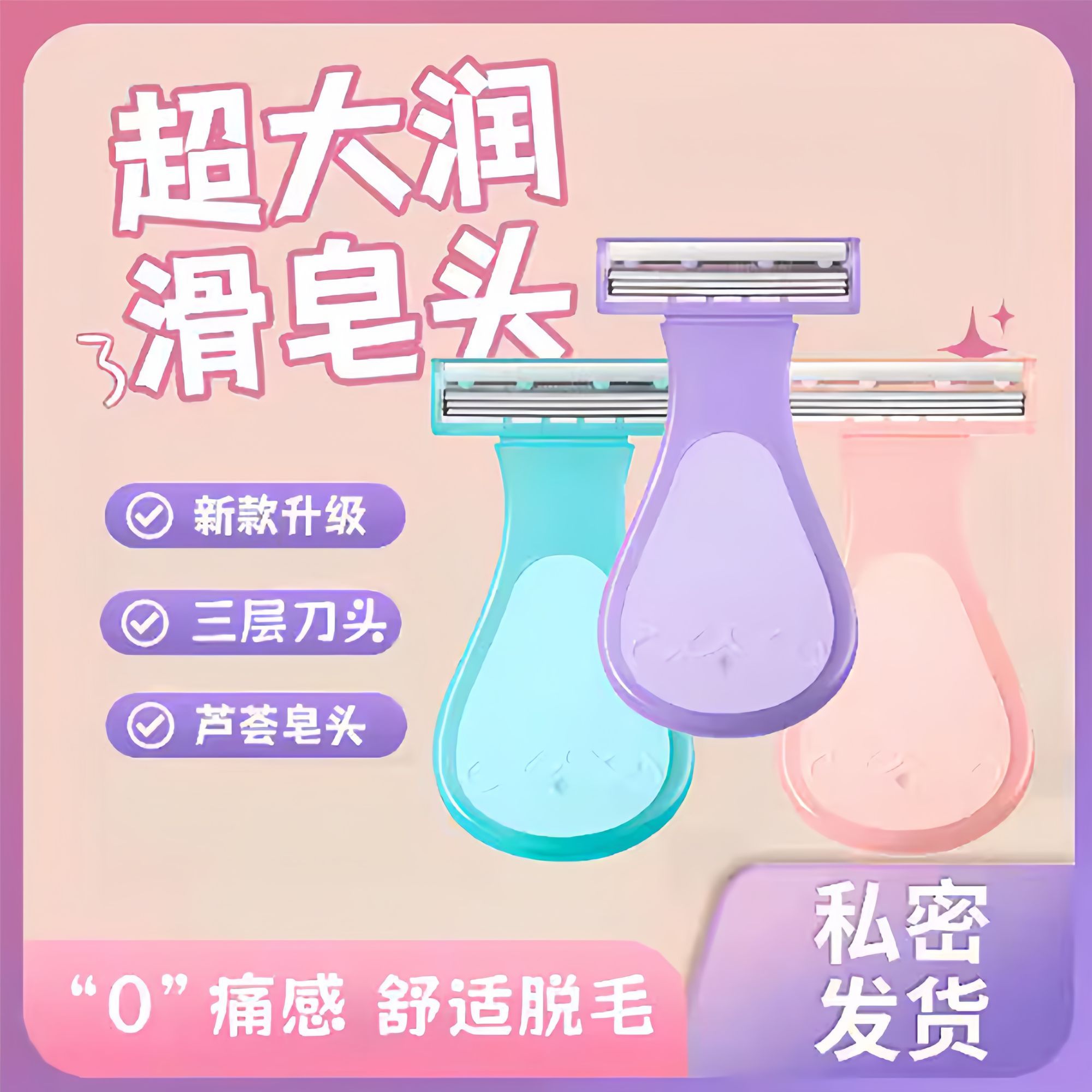 刮毛刀女士专用腋毛脱毛神器