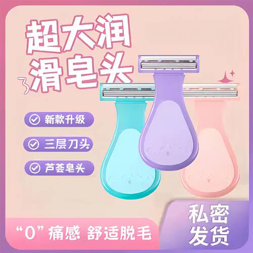 刮毛刀女士专用腋毛脱毛神器