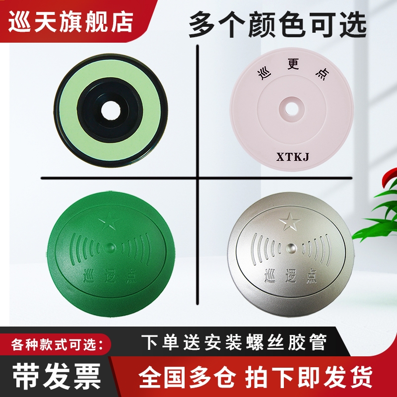 中研巡更点巡逻检查打卡点位通用