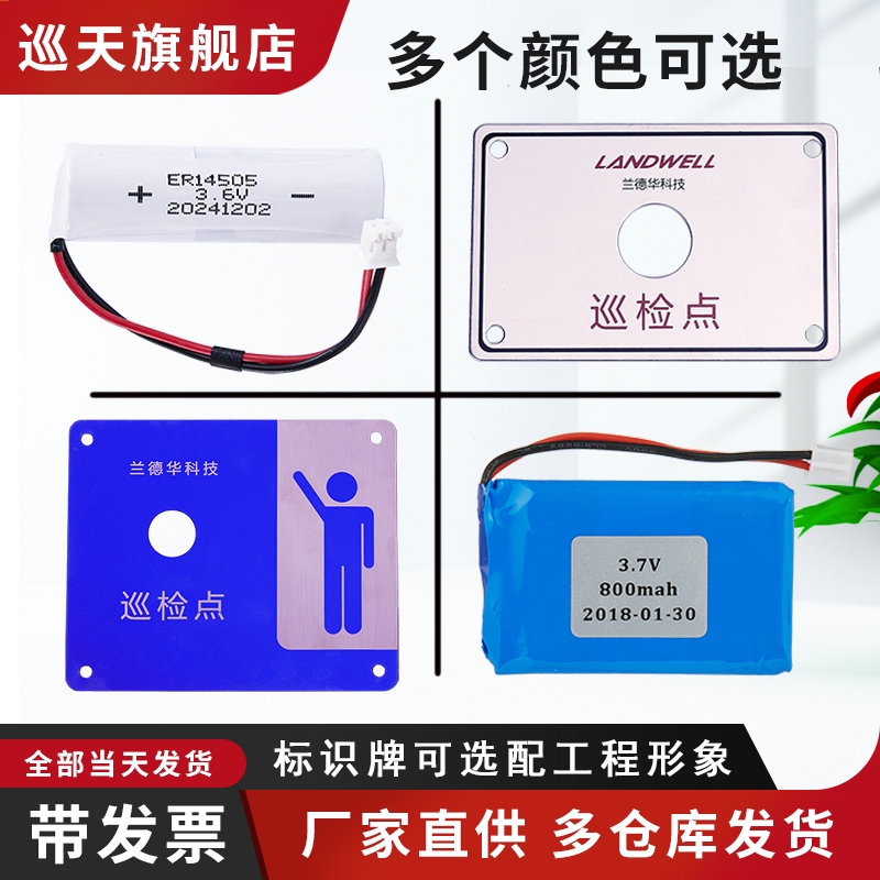 兰德华标识牌不锈钢面板巡更电池