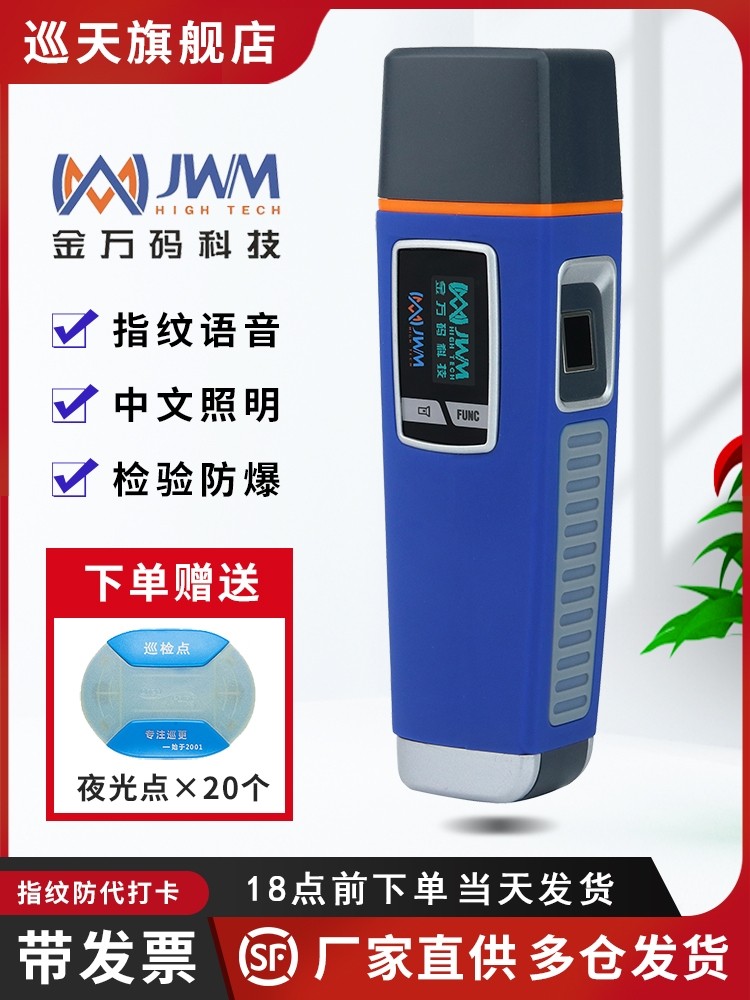 金万码WM-5000X1巡更棒战码语指纹机Z实时在线式巡逻仪巡检器通用