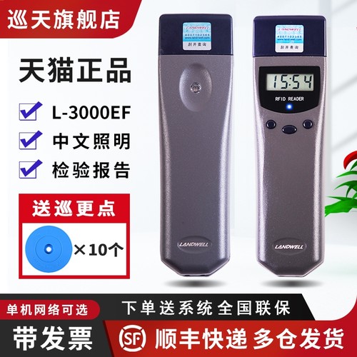 兰德华L-3000EF巡更棒打点巡检器