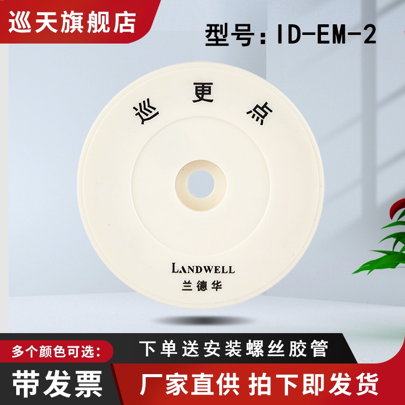 兰德华巡更点L-3000EF巡逻检查钮