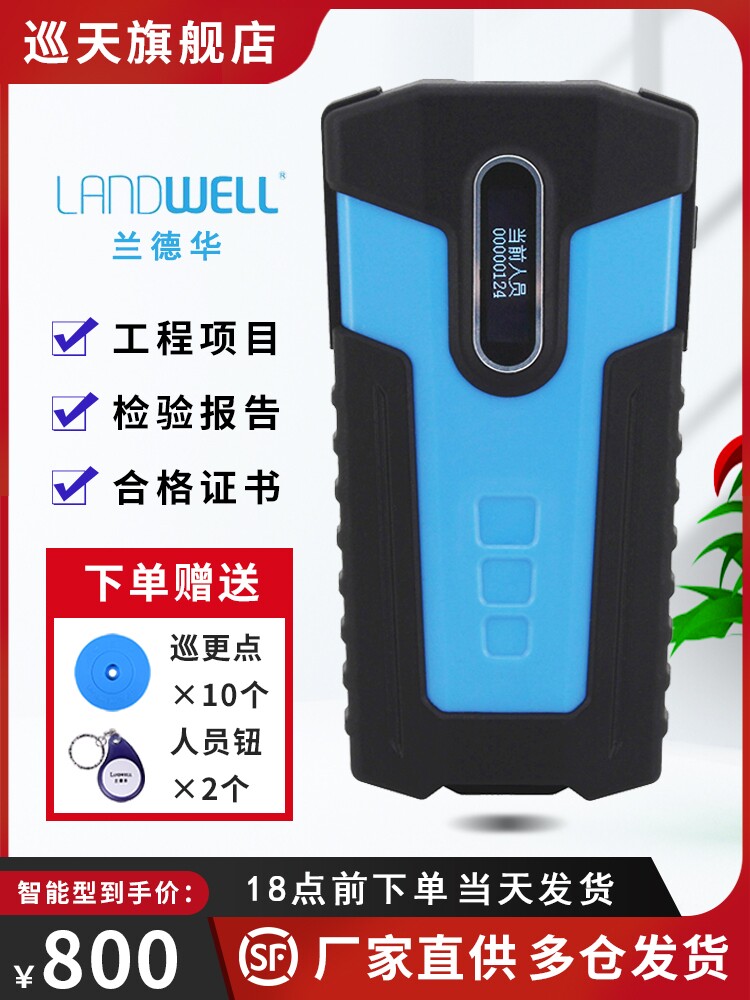 兰德华云巡-6实时GPRS巡更棒2巡查者3电子巡逻仪4G在线巡检机系统
