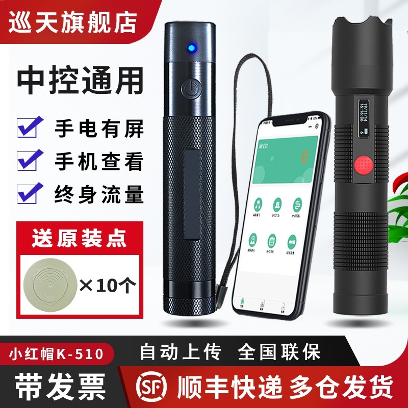 中控K-510巡更棒小红帽打点仪PLUS电子巡更实时检查机巡检器通用