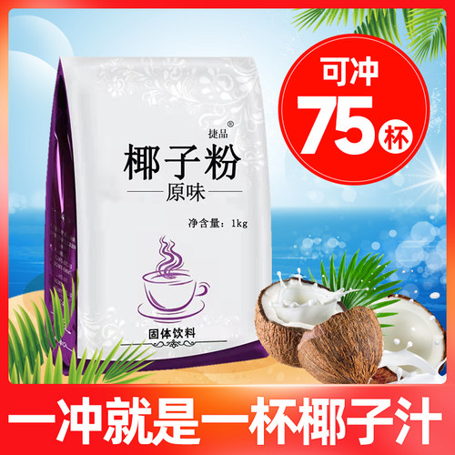 捷品椰子粉大袋装商用批发