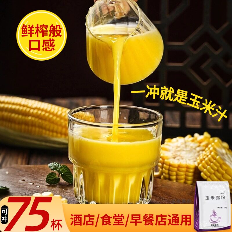 速溶玉米汁粉1kg早餐店专用玉米露粉商用批发即食冲饮奶香玉米糊,咖啡/麦片/冲饮,天然粉粉食品,淘宝优惠券,粉丝福利购,淘宝优惠卷