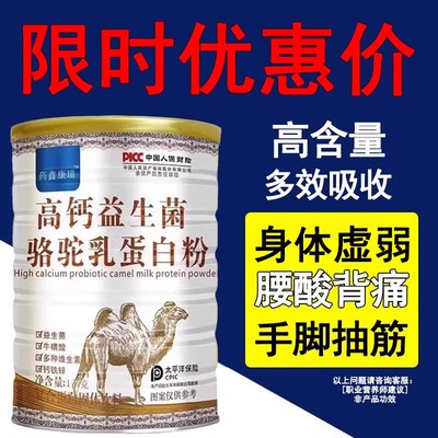 益生菌高钙驼奶蛋白粉官方正宗中老年非增强成人免疫力新疆