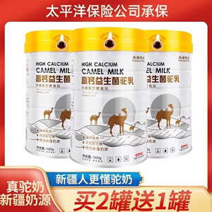 中老年骆驼奶粉益生菌无蔗糖高钙