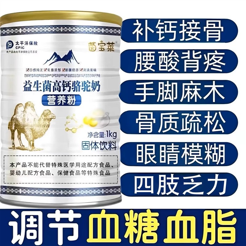 骆驼奶粉正品新疆官方中老年多维高钙无糖益生菌提高免疫力