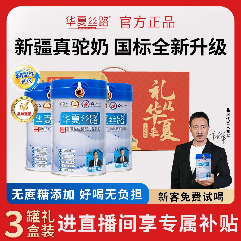 驼奶新疆正宗富硒益生菌高钙配方驼乳粉