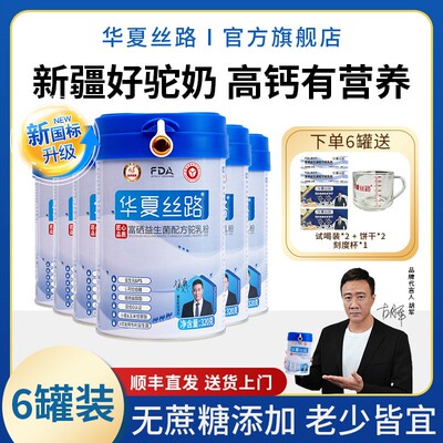 华夏丝路驼乳粉富硒益生菌配方中老年全家营养奶粉TT